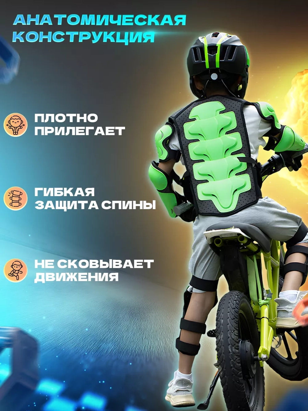 Мотоэкипировка детская мото вело спорт