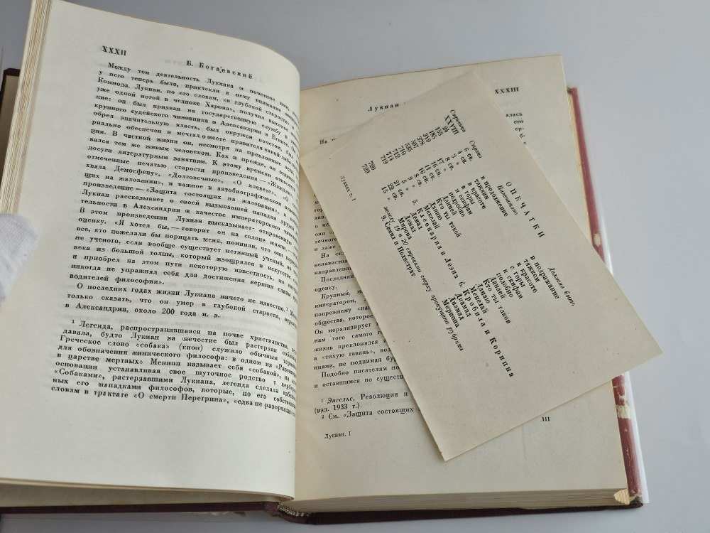 "Собрание сочинений. В 2 томах". Лукиан. 1935 г.