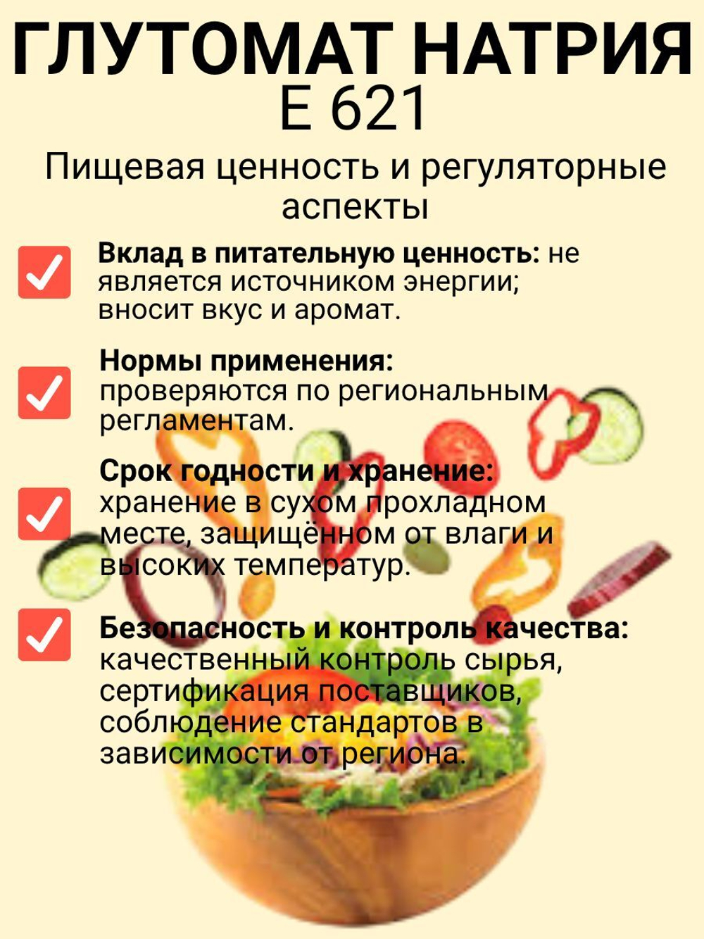 Глутамат натрия натуральный МилоБио Усилитель вкуса и аромата Пищевая добавка Е621 500 г