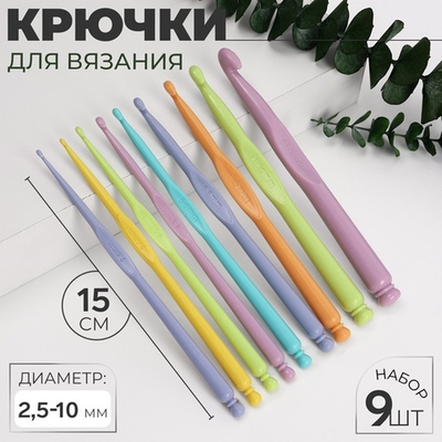 Набор крючков для вязания