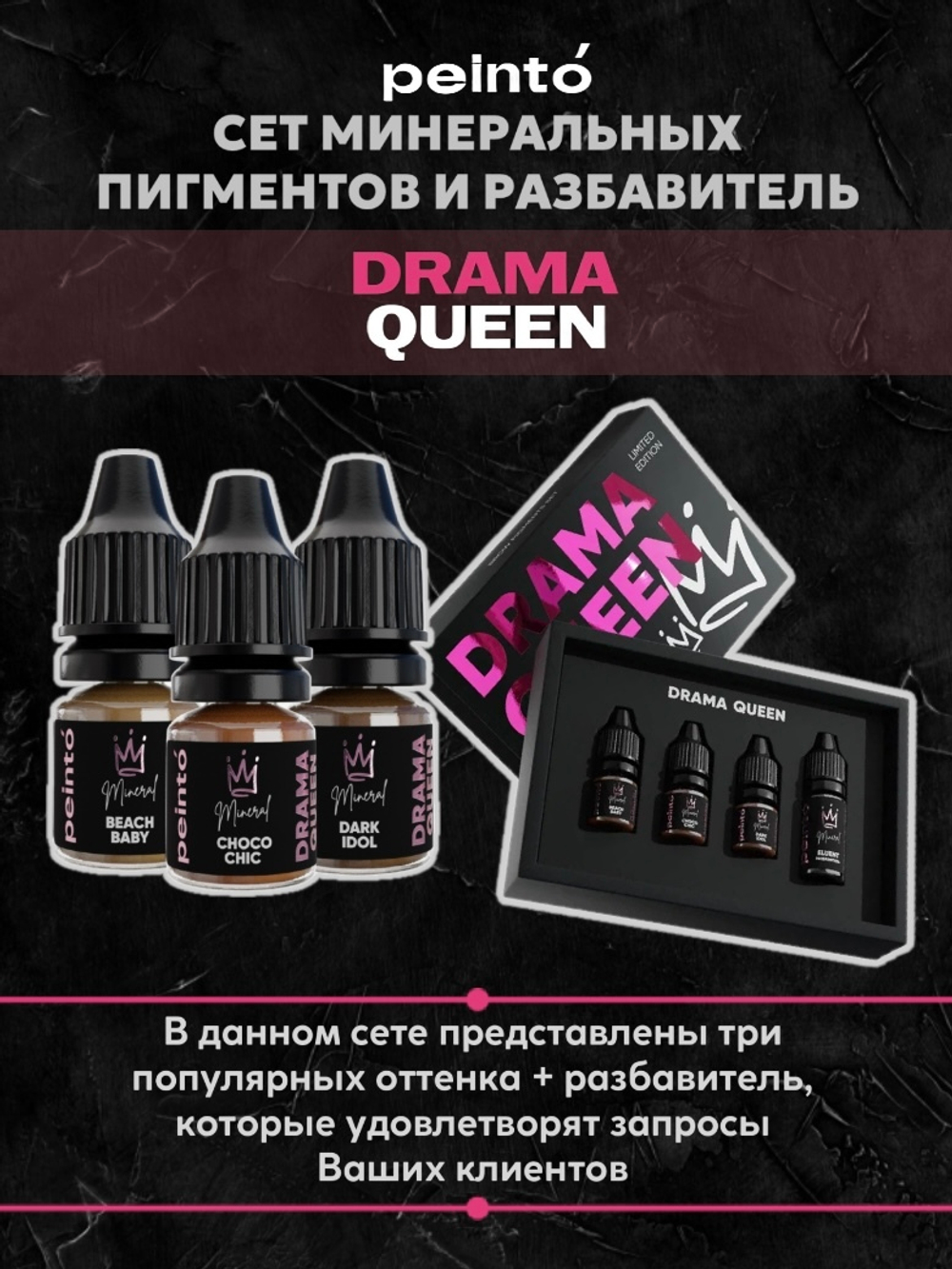 Сет минеральных пигментов для бровей DRAMA QUEEN Peinto х Evgenia Gerashchenko peinto