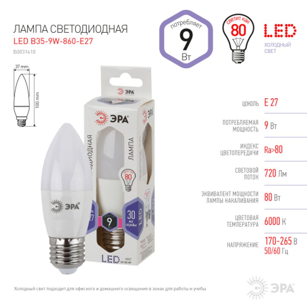 Лампа светодиодная ЭРА STD LED B35-9W-860-E27 9Вт свеча холодный дневной свeт Е27 | Лампы cветодиодные Свеча (B/C)