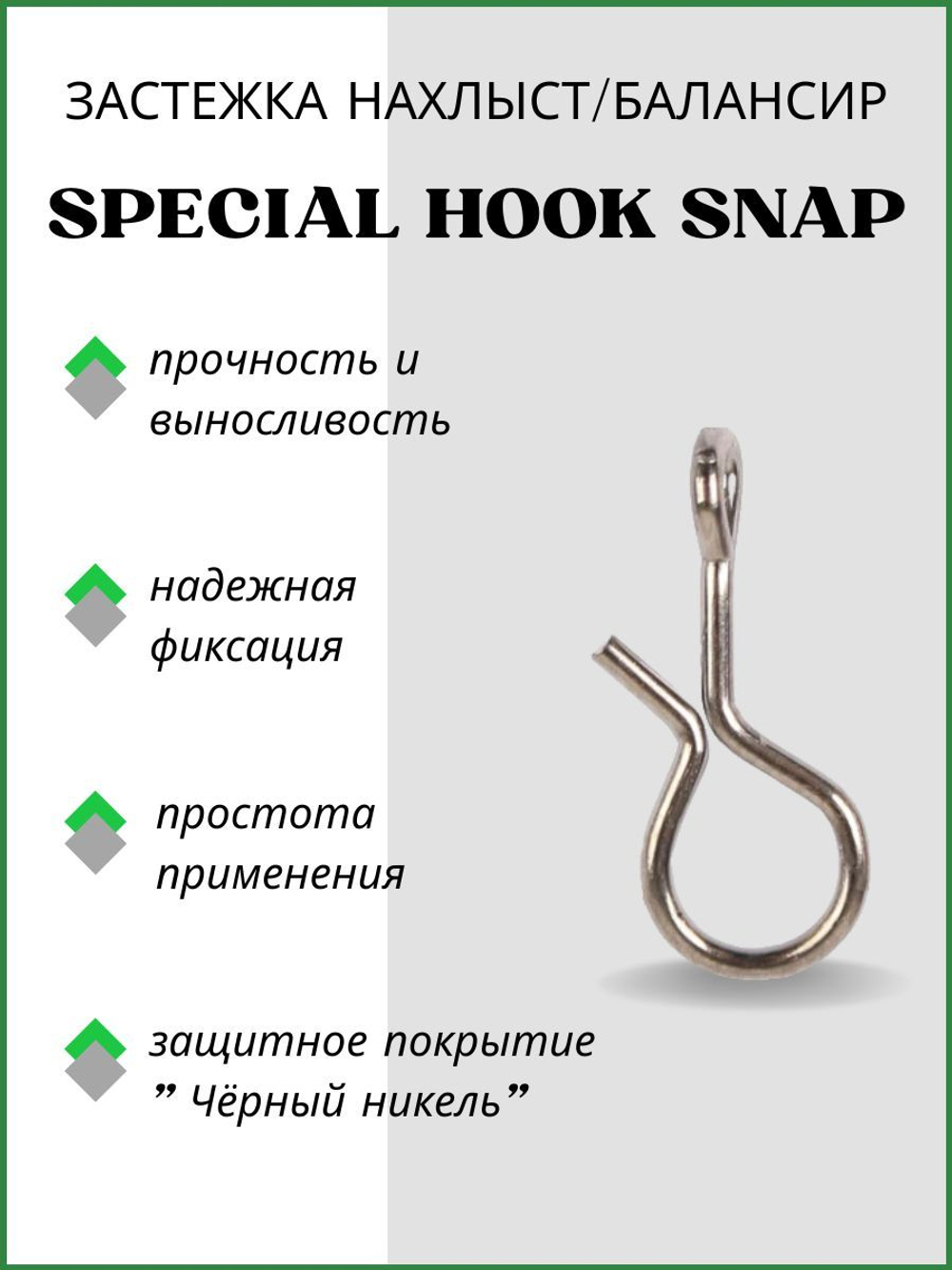 Застежка рыболовная НАХЛЫСТ/БАЛАНСИР Special Hook Snap 8054 M