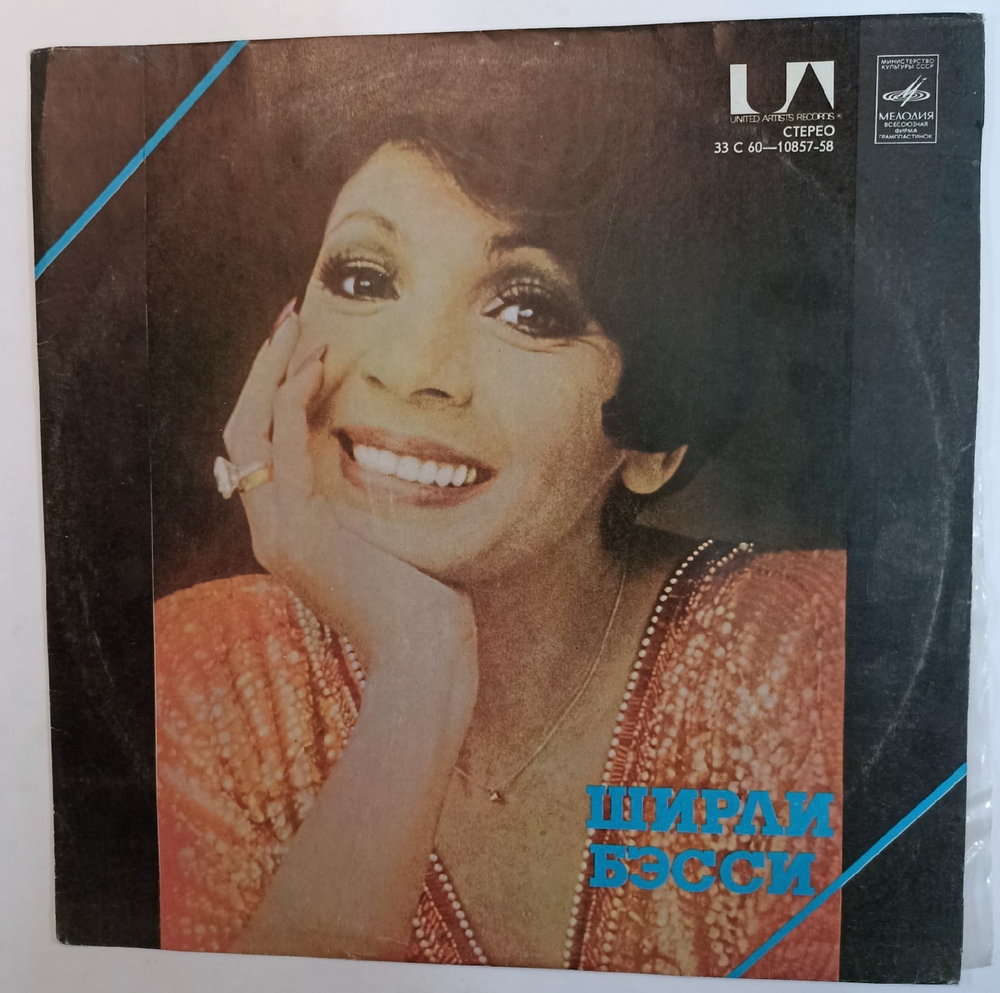 Ширли Бэсси Shirley Bassey