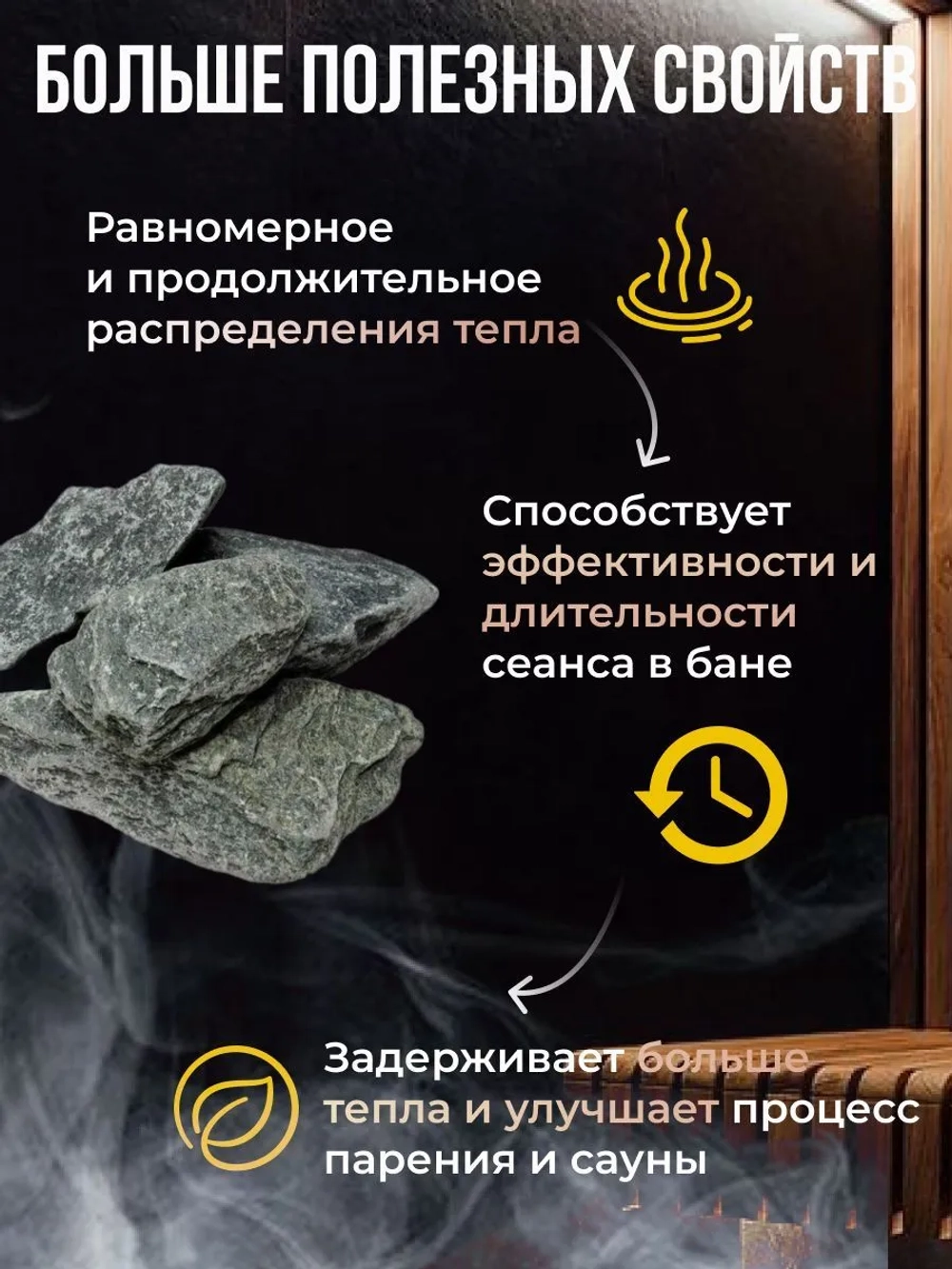 Камень для бани "Талькохлорит", обвалованный, средняя фракция (70-140 мм) 20кг