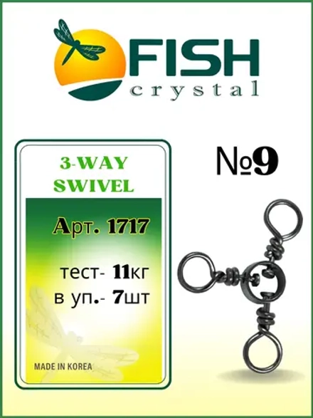 Вертлюжок на три направления (с кольцом) 3-WAY SWIVEL 1717