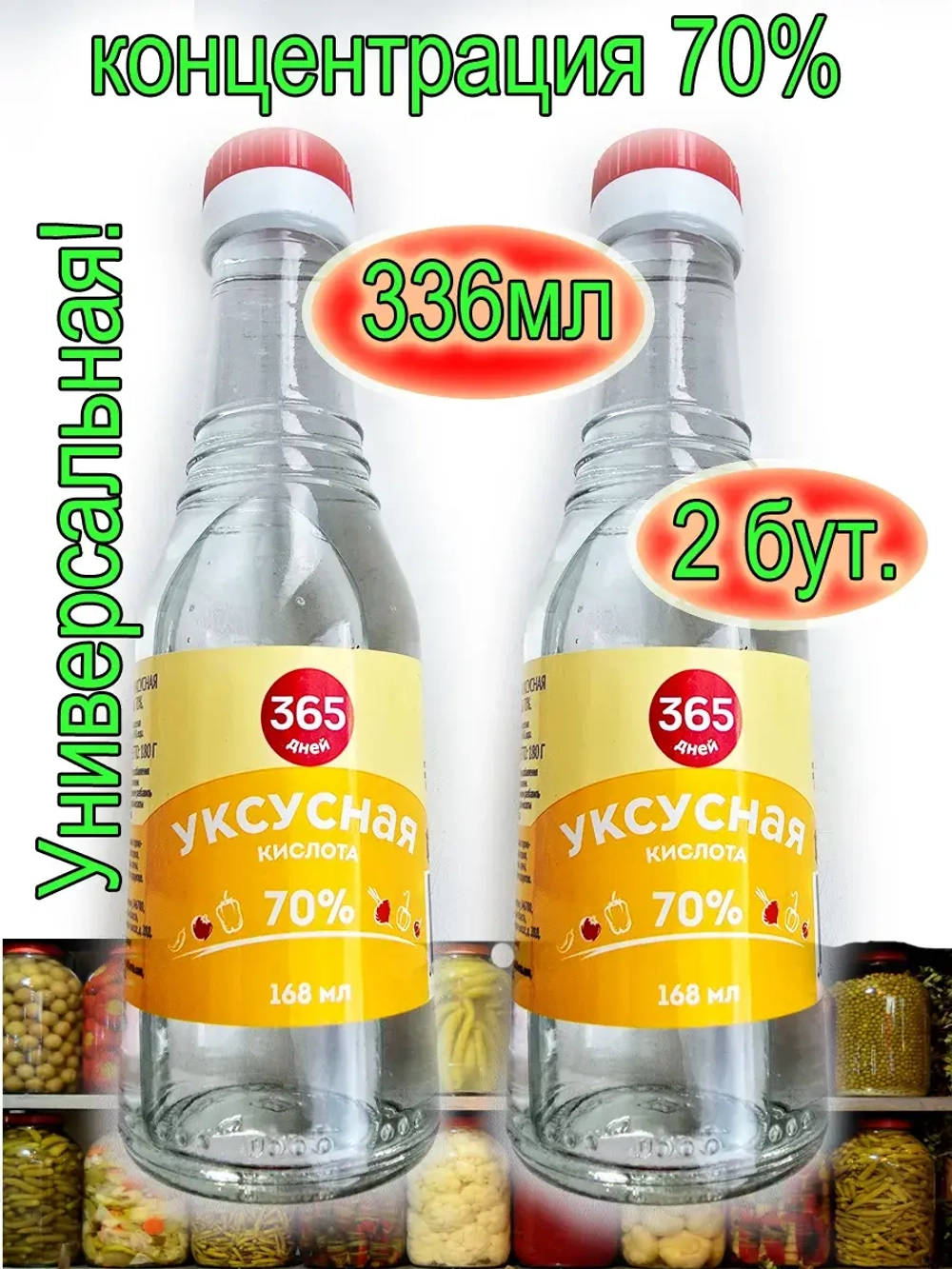 Уксусная эссенция 70%