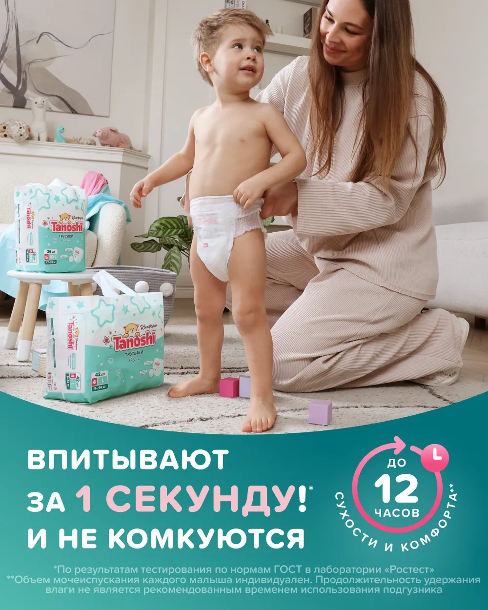 Трусики Tanoshi Comfort 4 (9-14 кг) 42 шт.