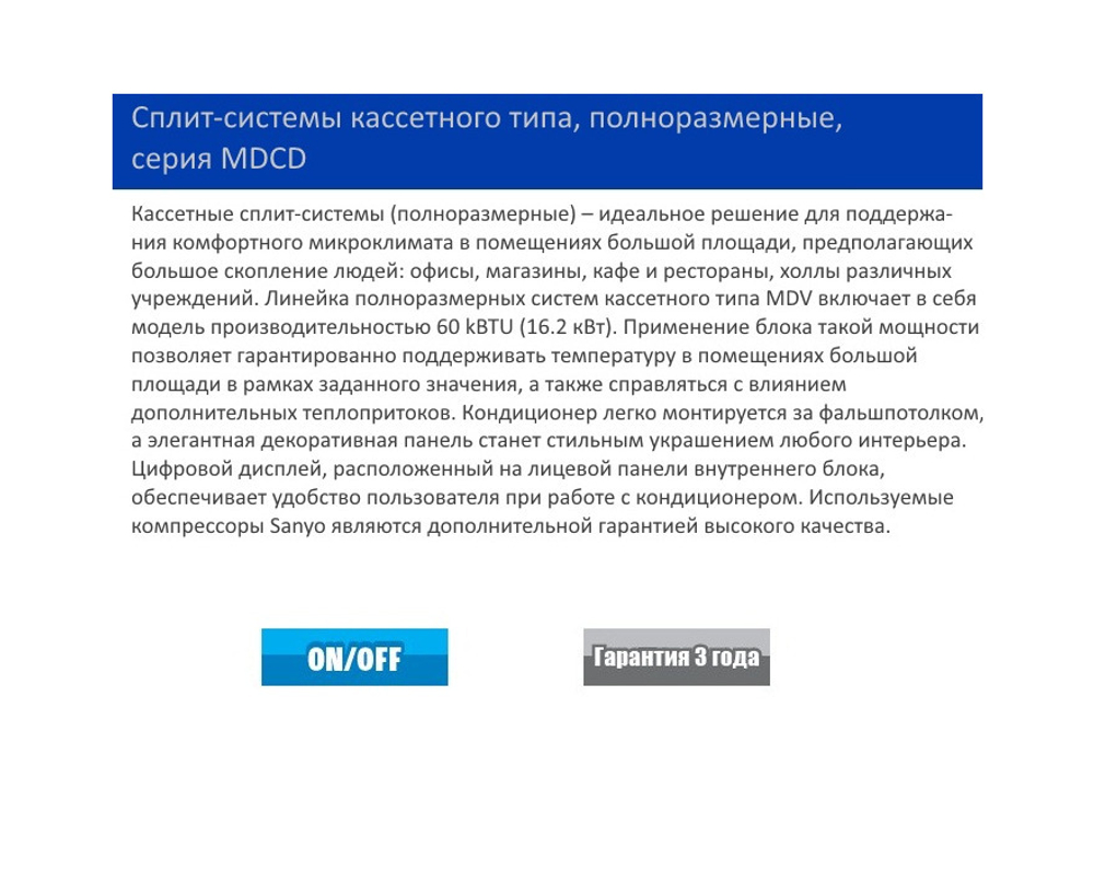 Кассетная сплит-система MDV MDCD-24HRN1/MDOU-24HN1
