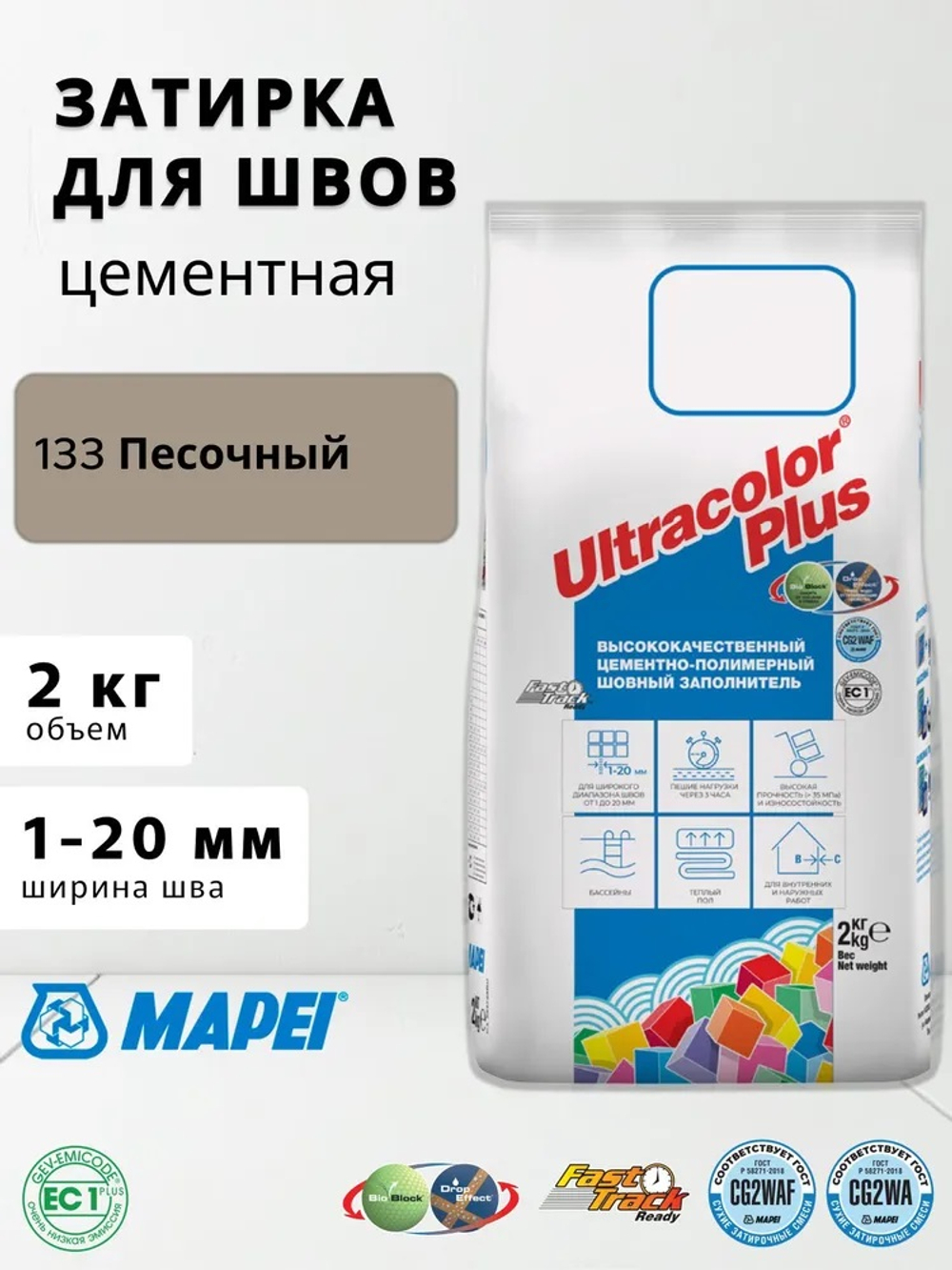 Затирка ULTRACOLOR PLUS №133 песочный для швов с водоотталк. и антигриб. эффектом 2кг (MAPEI)