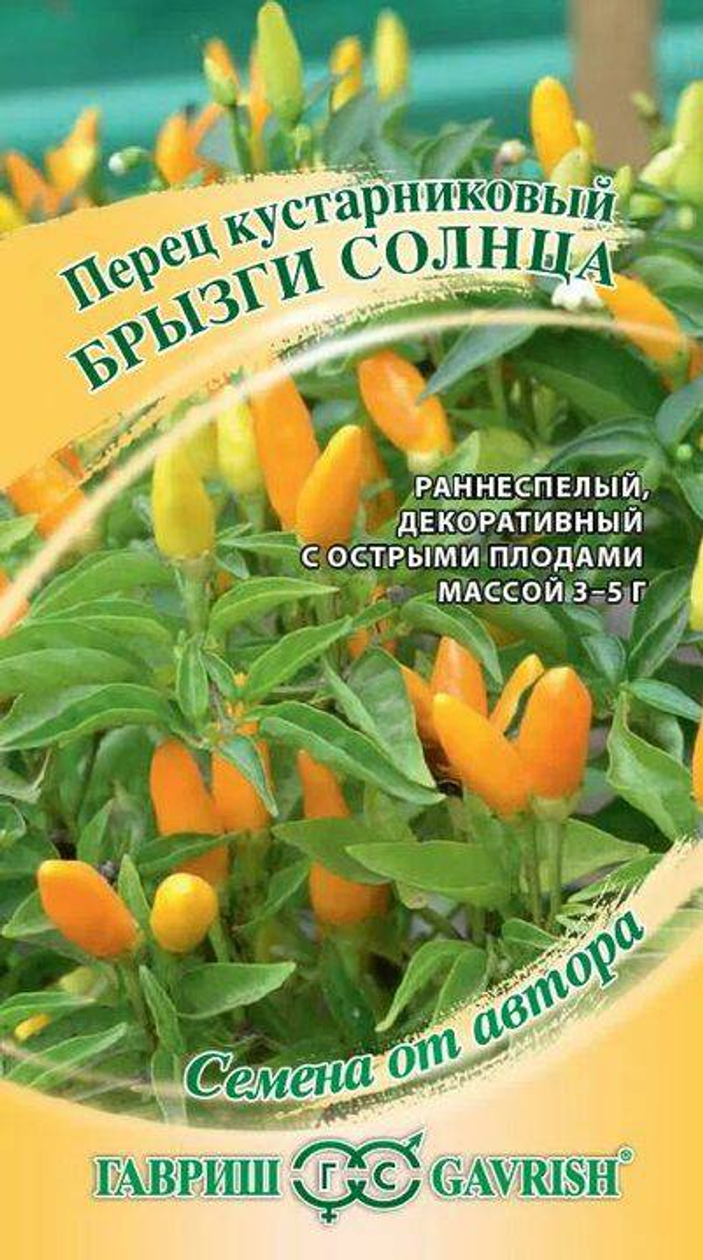 Перец кустарниковый Брызги Солнца 0,1г *10 ГШ 4601431109483