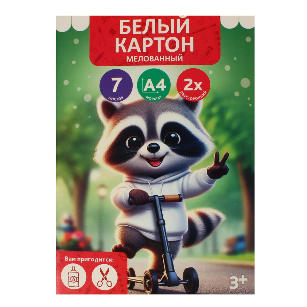 Картон белый А4 7л "Классный енот" мелов. двусторонн.в папке