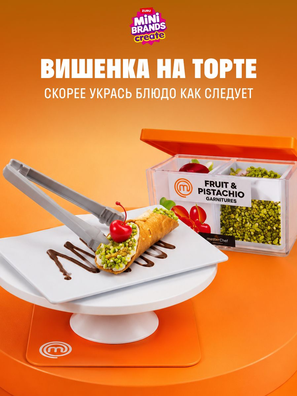 Фигурка Mini Brands Create MasterChef
