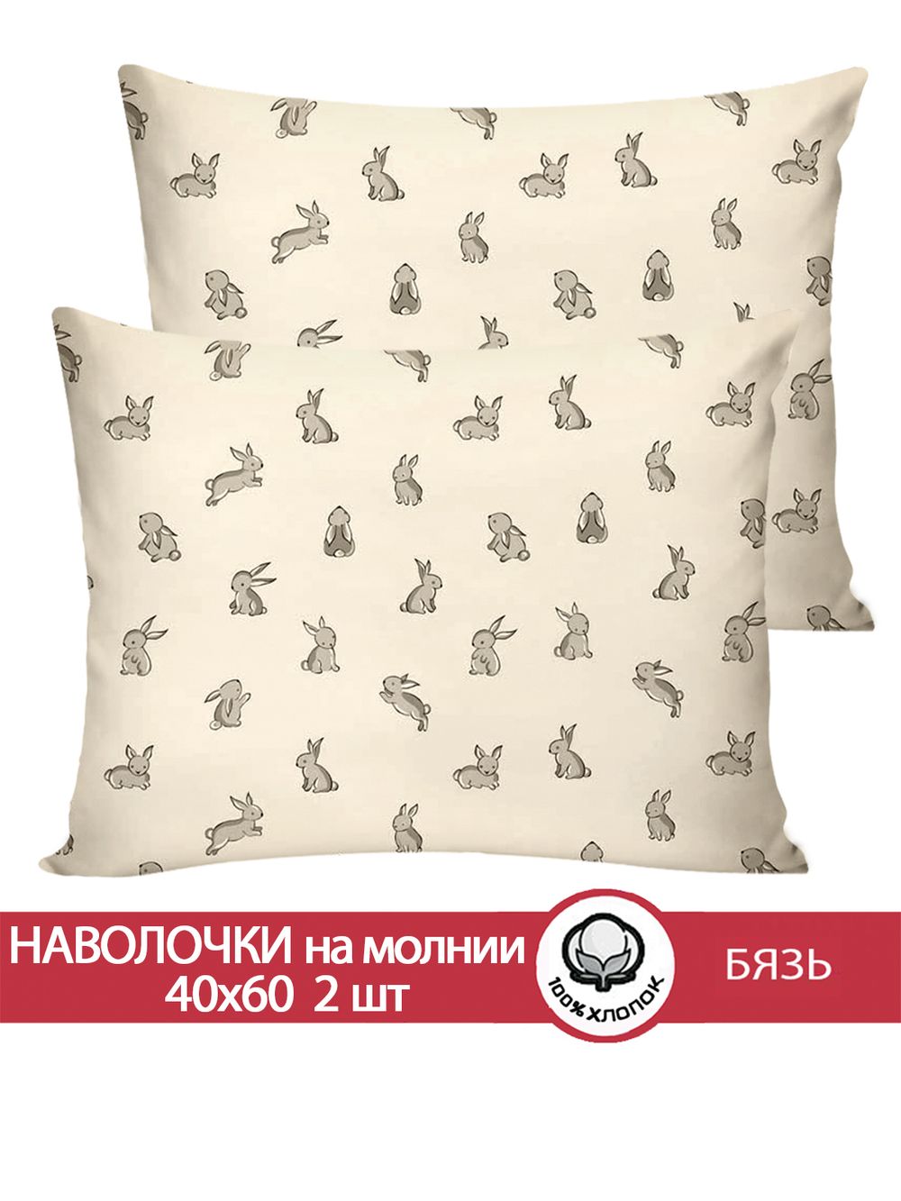 Наволочка комплект 2шт бязь Сказка "Фландр" 40x60 см на молнии