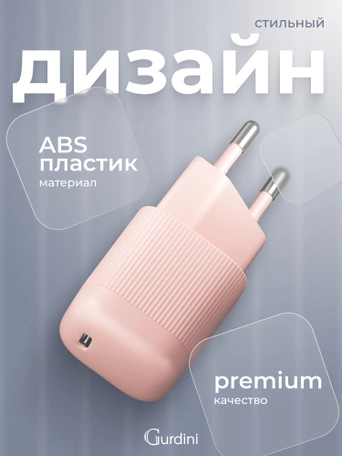 Сетевая зарядка Gurdini Mini Wave 20W USB-C ( 1 port) розовый