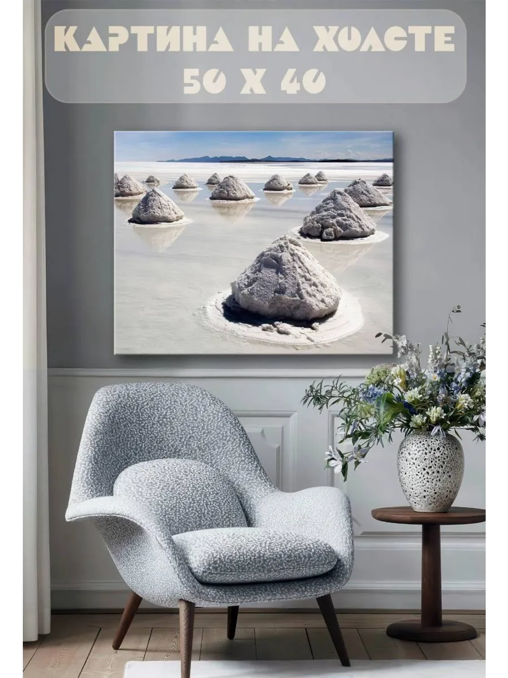 Картина на стену 40 X 50 Белый песок