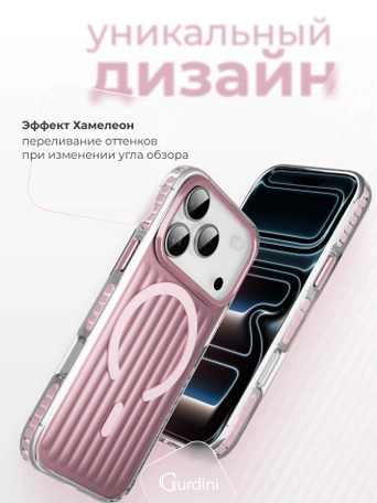 Чехол накладка iPhone 17 Pro Max / 18 Pro Max 6.9" Gurdini Ocean Case (9) Metalic розовый