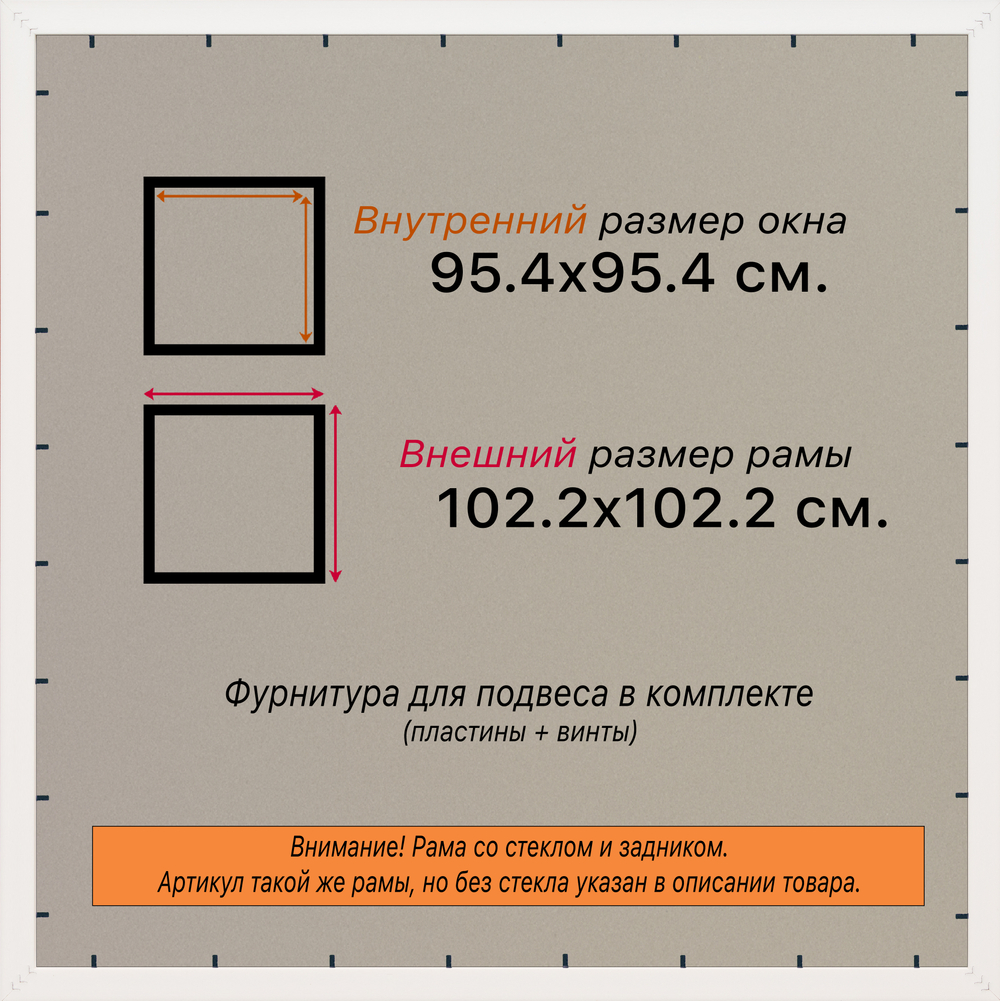 Рамка 95x95 для постера и фотографий