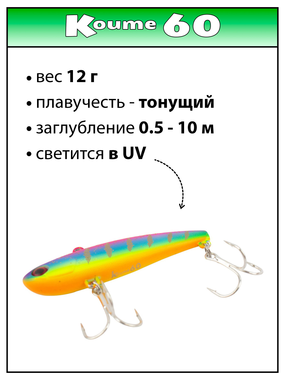 Раттлин (Виб) Koume 60 мм 12 г Grows Culture на судака, окуня, щуку, форель #08