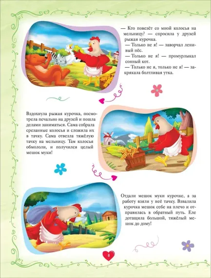 Большая книга сказок на каждый вечер