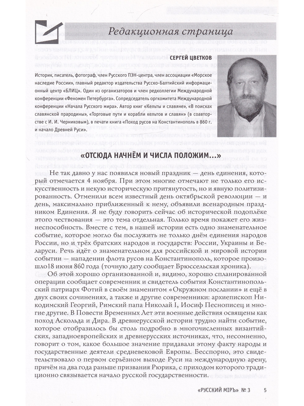 Альманах "Русский миръ" №3, 2010г.