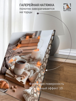 Картина Уютное утро интерьерная 50x70см 1шт.