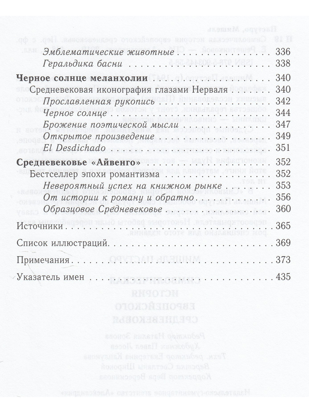СИМВОЛИЧЕСКАЯ ИСТОРИЯ ЕВРОПЕЙСКОГО СРЕДНЕВЕКОВЬЯ