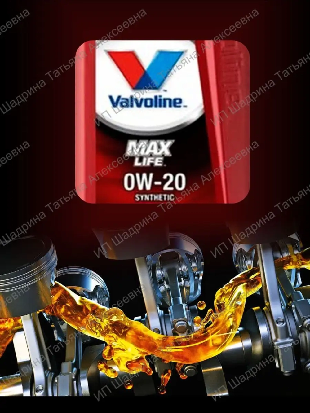 Масло моторное Maxlife 0w20 синтетическое 1 л.