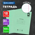 Тетрадь BRAUBERG ВЕЛИКИЕ ИМЕНА, 18 л., линия, плотная бумага 80 г/м2, обложка тонированный офсет, 106979, 20шт