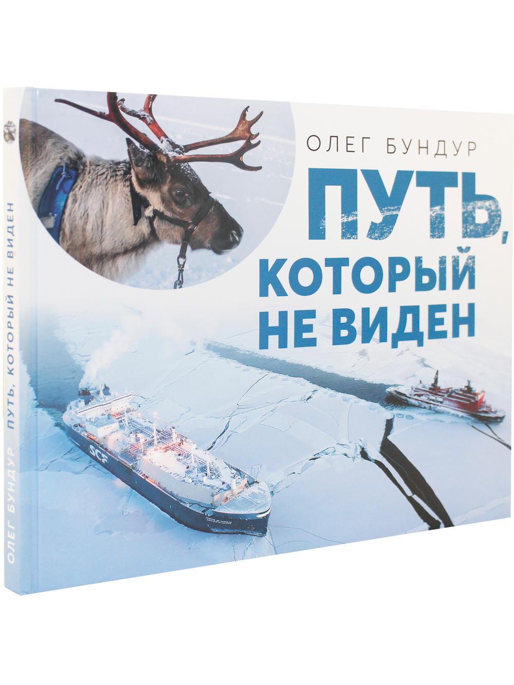Путь, который не виден