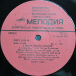 Клара Румянова / В Мире Много Сказок (LP)