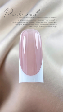 NAVI гель-лак Pink Veil 12 ml
