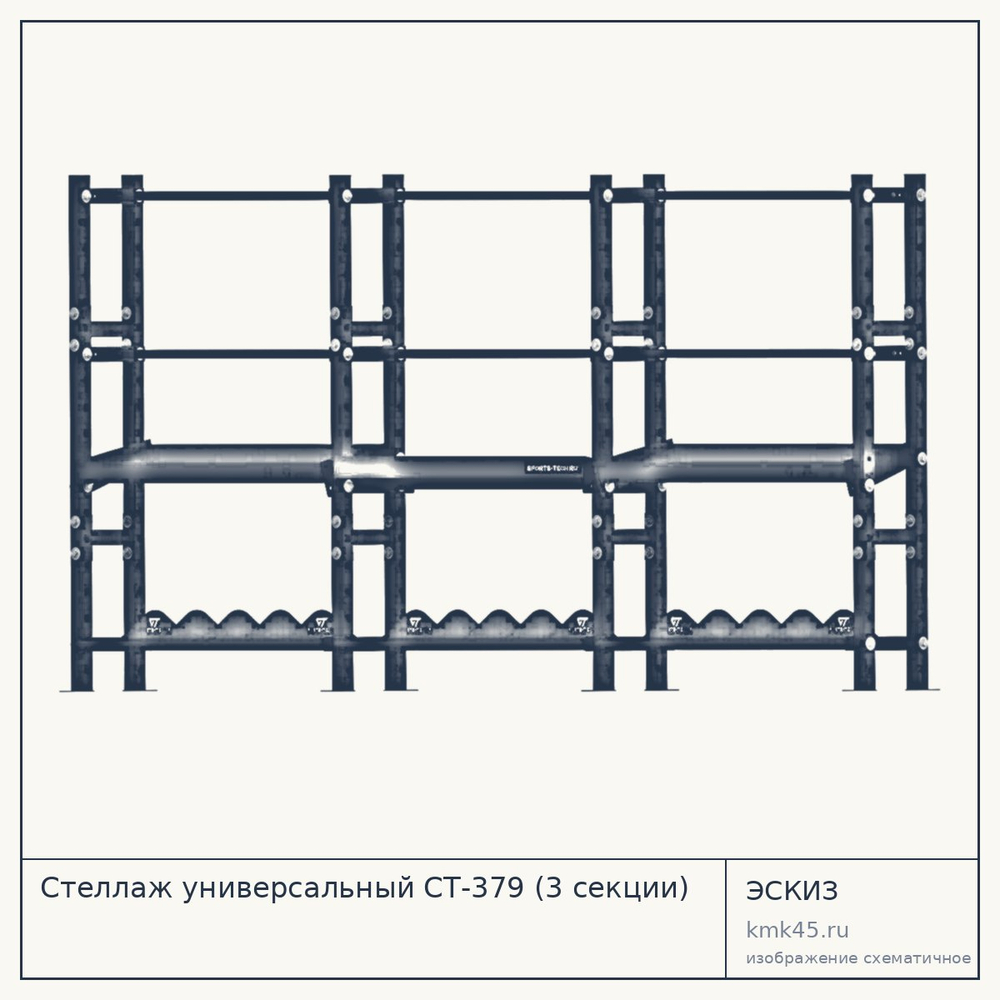 Стеллаж универсальный СТ-379 (3 секции) — от 72 000 ₽