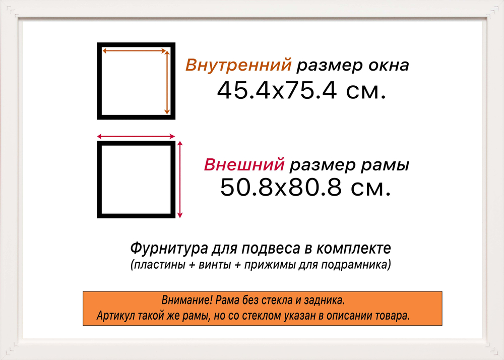 Рама 45x75 для картин и фотографий