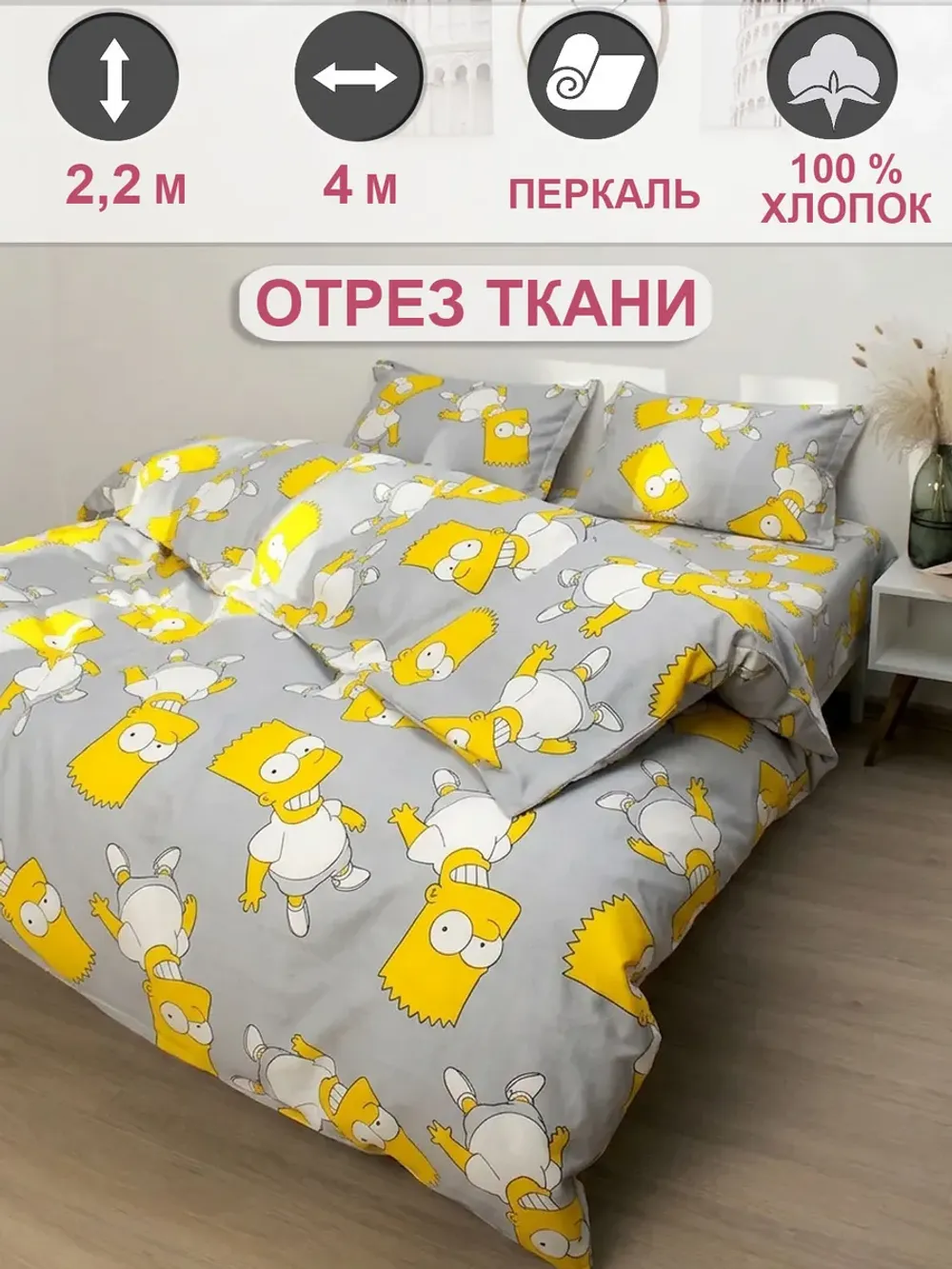 Отрез 400х220 см ткань для рукоделия