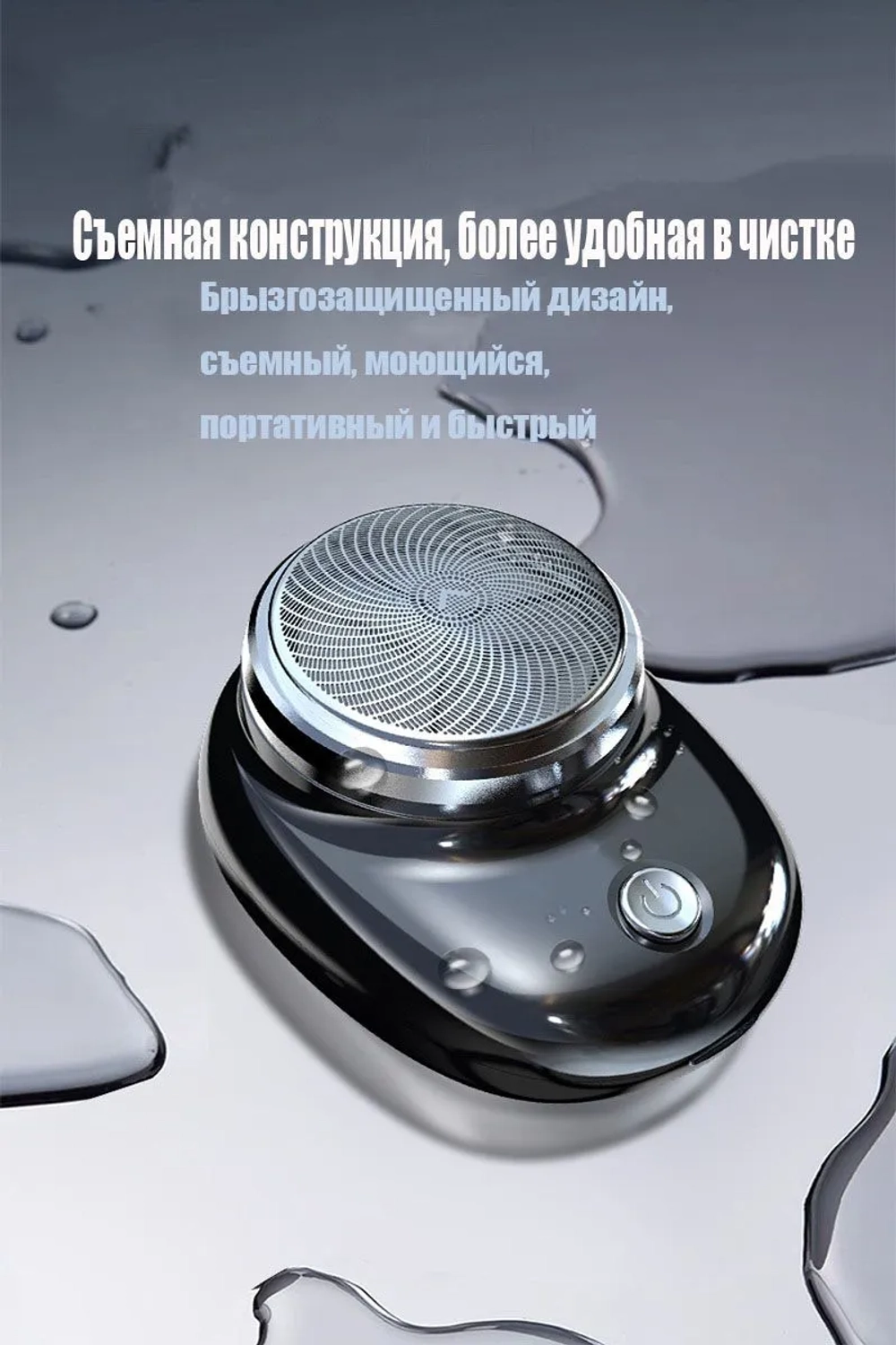 Портативная мини-электробритва