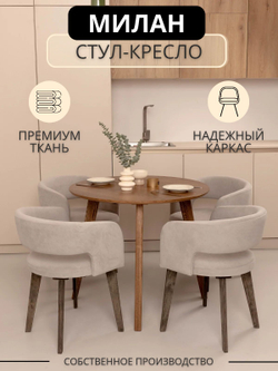 Cтул с мягкой спинкой для кухни Milan