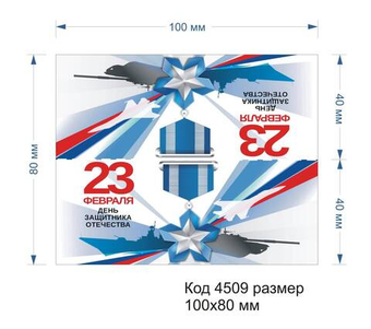 4509 Верхушка (клапан) для пакета