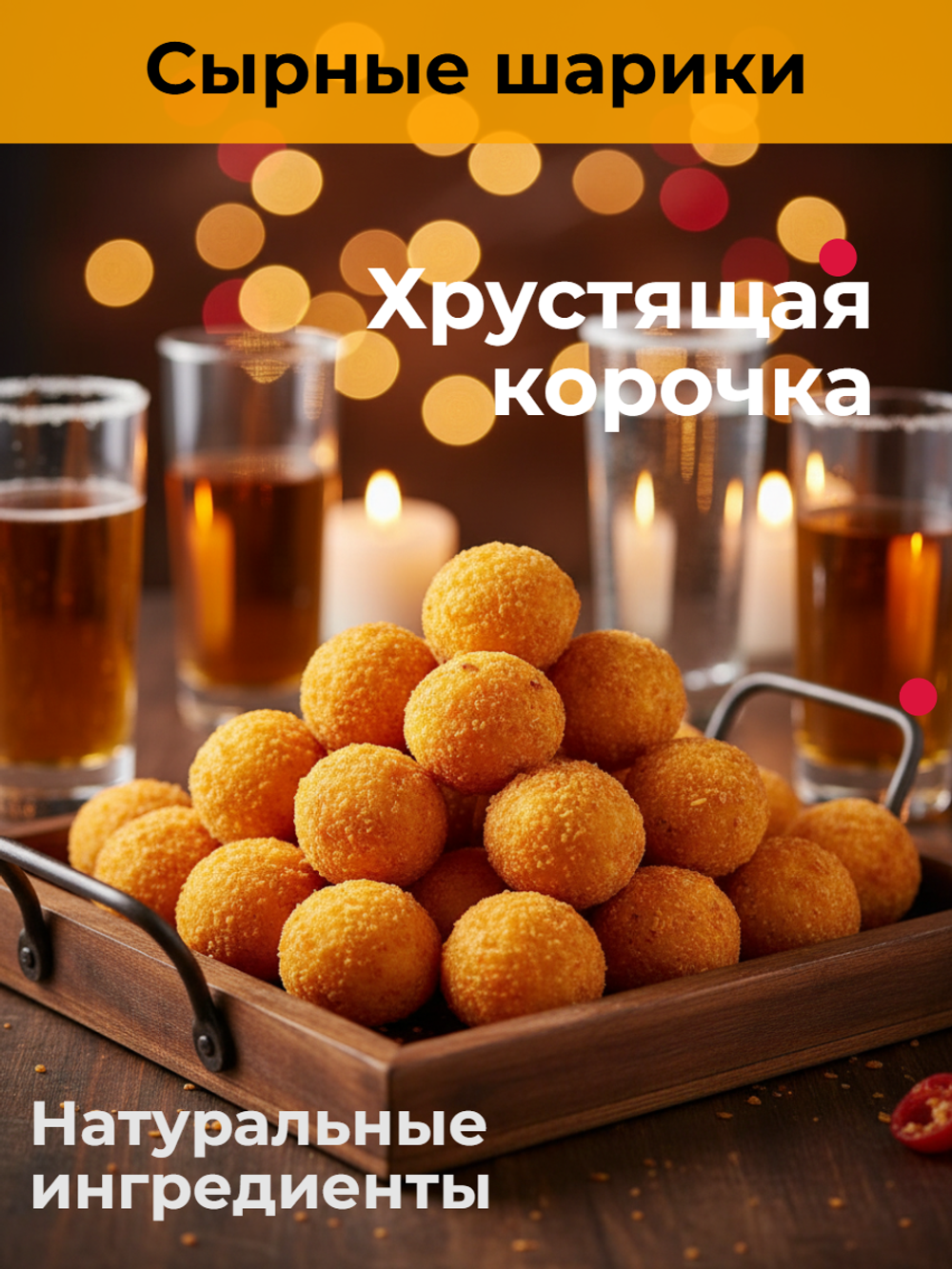 Шарики с сыром Моцарелла Оригинальные "Chizio" 1 кг