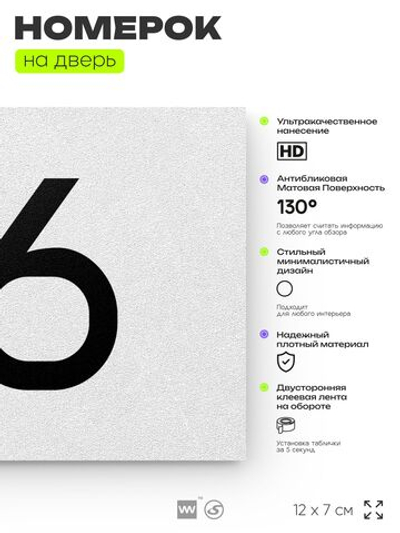 Табличка с номером 46 на дверь квартиры, для офиса, кабинета, аудитории, склада, белая 120х70 мм, Айдентика Технолоджи