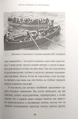 Мои подводные дуэли. Морской оборотень (у)