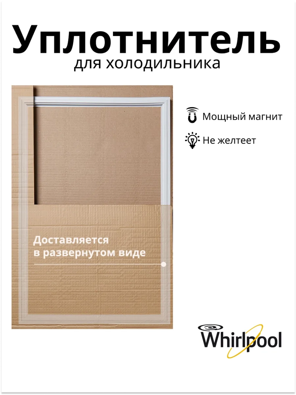 Уплотнитель холодильника Indesit, Stinol 570х655мм (паз) С00525669 (C00379775, C00372736)