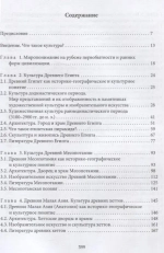 Культура Древнего Востока
