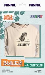 Набор для вышивания нитками Panna, Союзмультфильм. Ежик-философ, 20х17.5 см