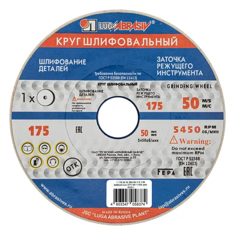 Круг шлифовальный, 175 х 20 х 32 мм, 25А, F60, (K, L) "Луга"