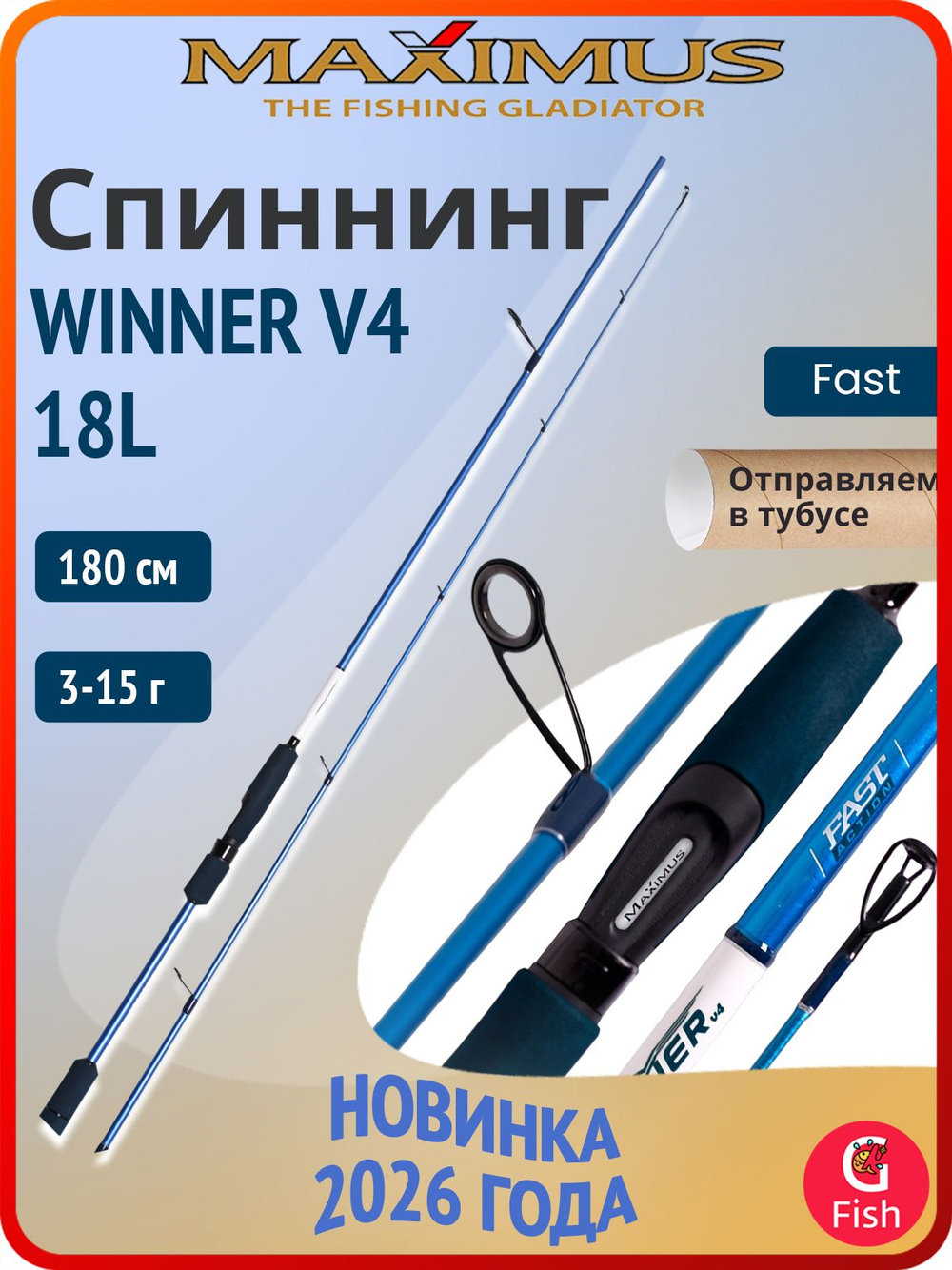 Спиннинг для рыбалки Maximus WINNER V4 21L 2.1m 3-15g (удочка/ удилище)