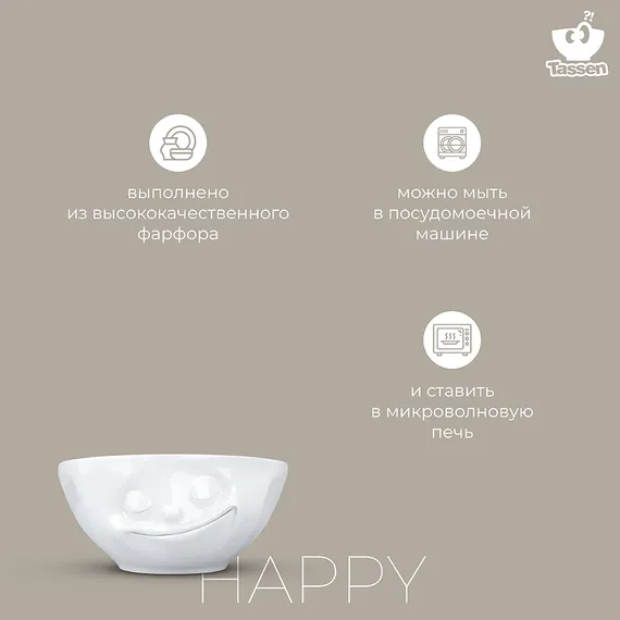 Чаша Tassen Happy 350 мл