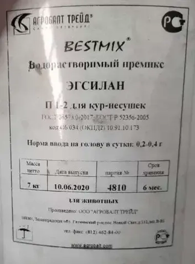 ЭГСИЛАН водорастворимый премикс для кур-несушек