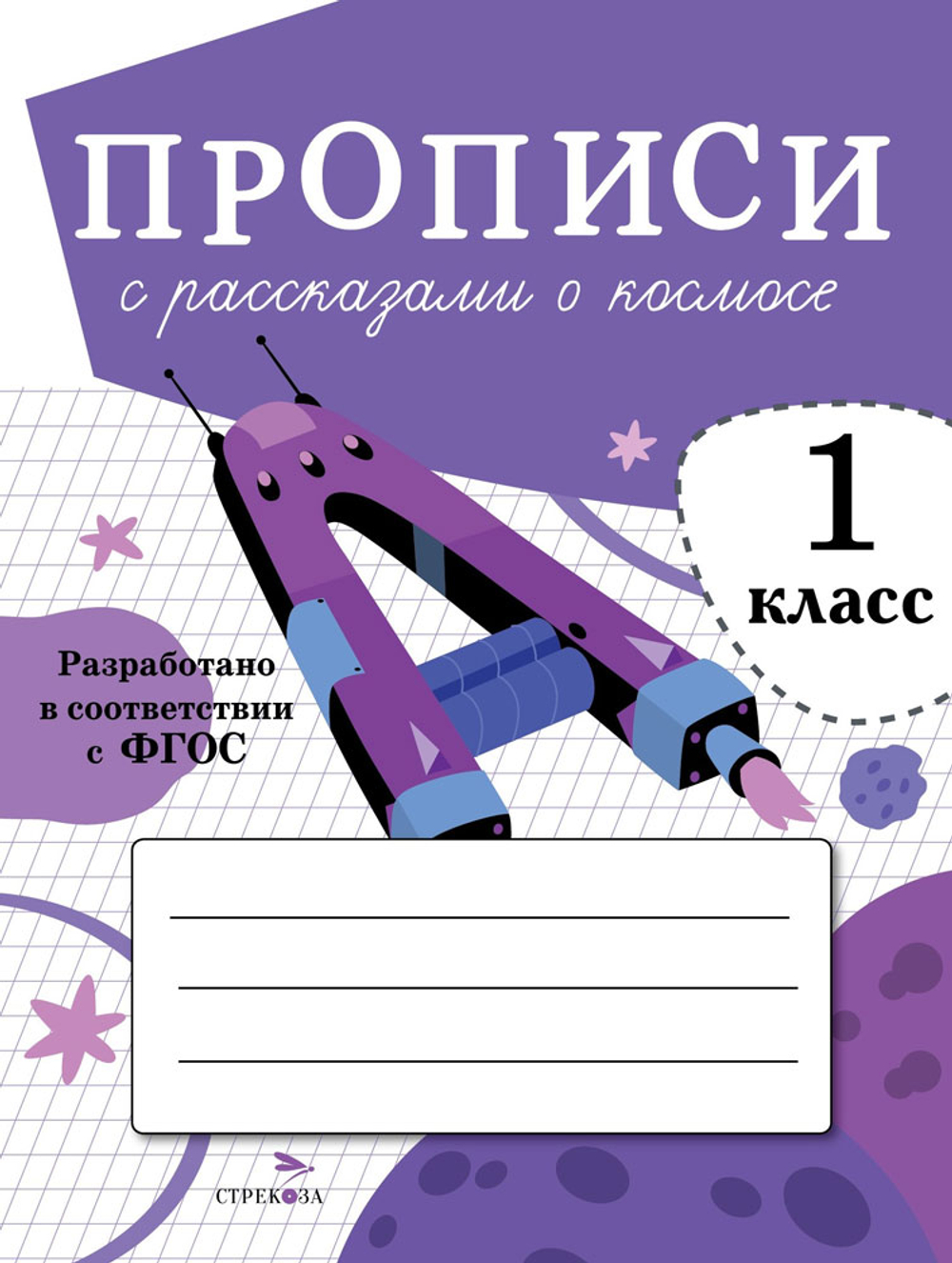 ПРОПИСИ ДЛЯ 1 КЛ