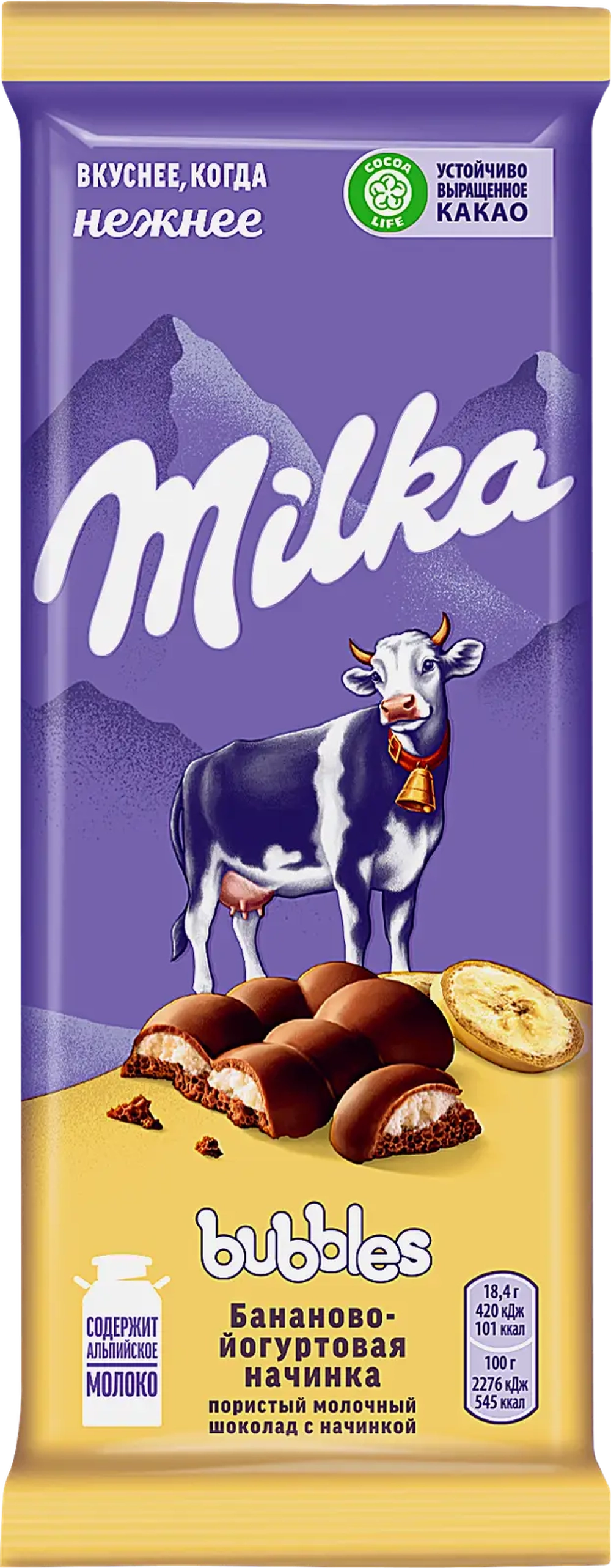 Шоколад Milka Bubbles молочный пористый Бананово-йогуртовая начинка 87г